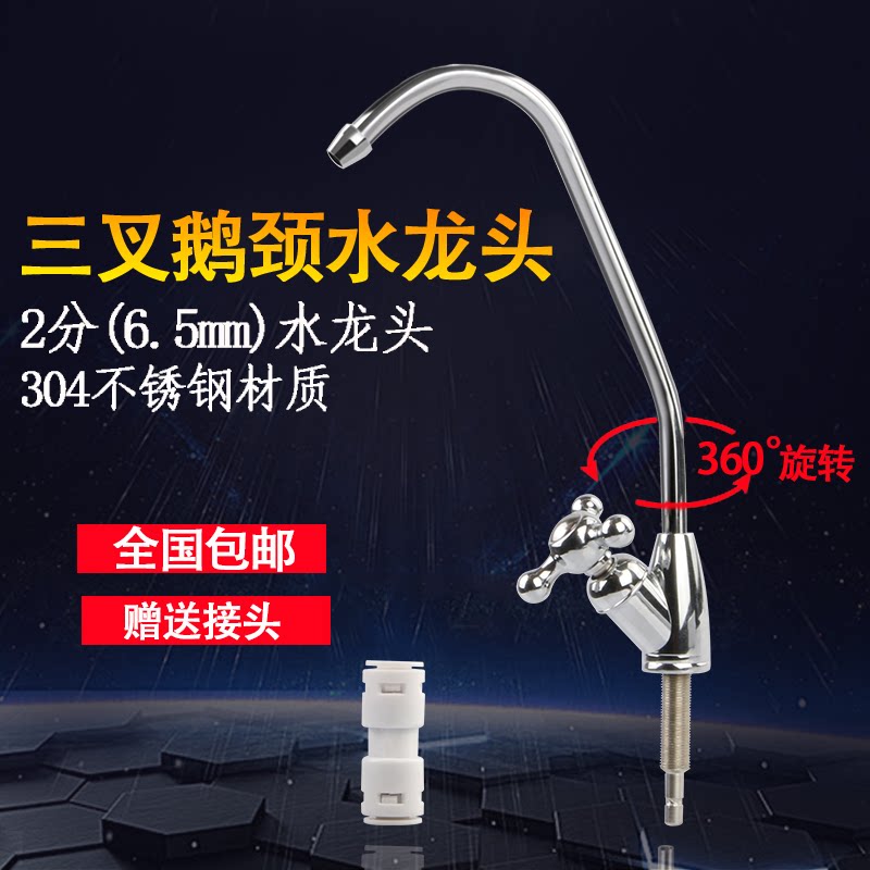 Water purifier kitchen dedicated 2 - minute gooseneck faucet stainless steel fast connector 2 - point water purifier faucet drink straight