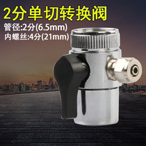 Water purifier accessories 2-point single-cut water divider switch three-way conversion valve single-cut valve water divider switch valve accessories