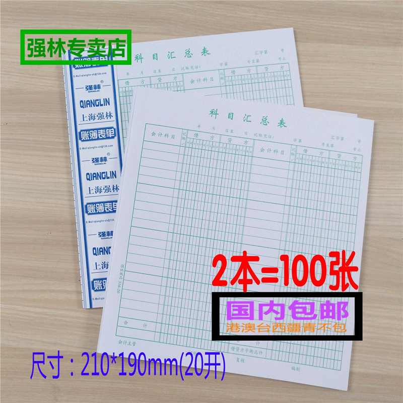 [2 Bendress] Chart of Accounts Qianglin 316-20 Accounting Statement Statement Financial Trial Balance Form