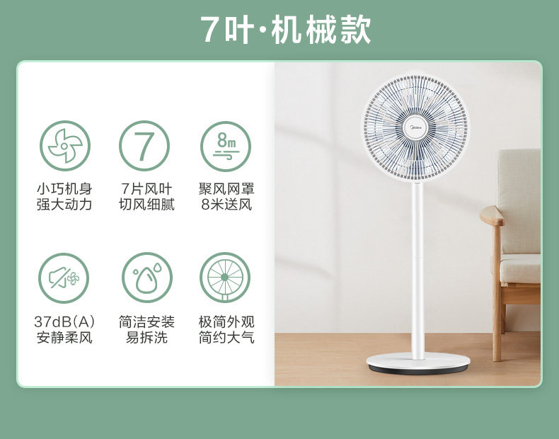 美的 7叶仿生轻巧风 立式静音电风扇 图1