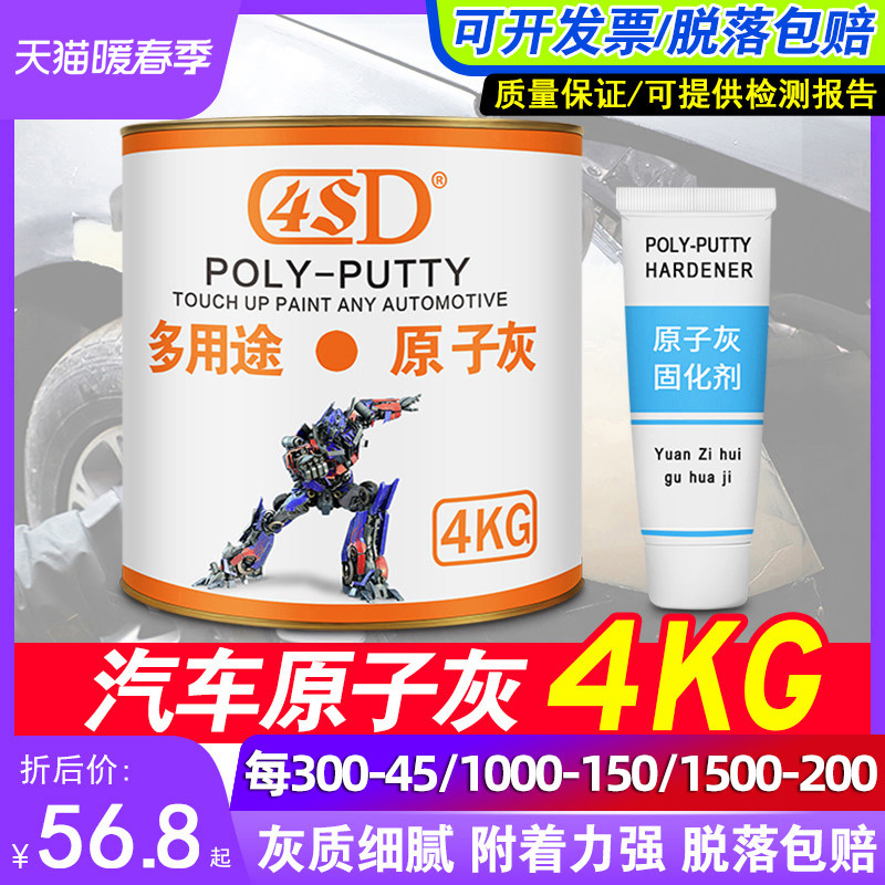 Oily atom ash car wood model furniture fast drying putty paste tonic earth metal sheet metal ash curing agent vat