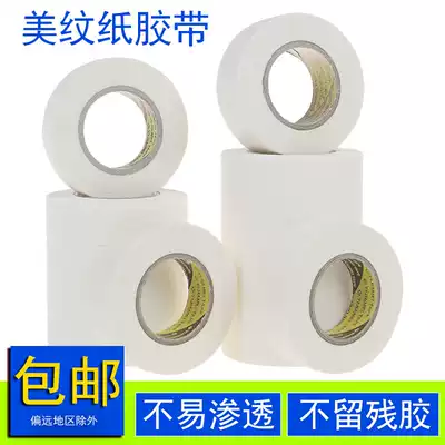 4SD white masking tape Car paint decoration masking protection paper paper tape and paper tape paper