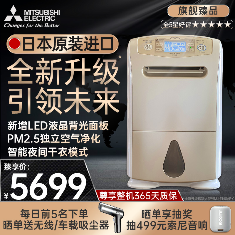 Mitsubishi dehumidifier household MJ-E140AR-C Japan imported high-power dehumidifier bedroom dehumidifier