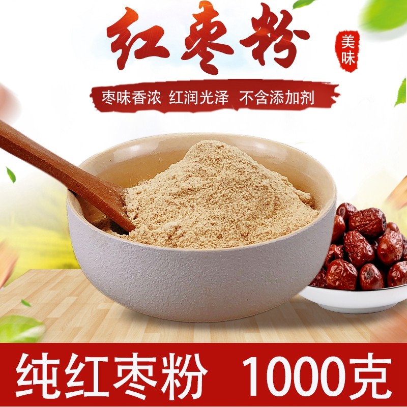 Red Date Powder No Add Red Date Powder Pure Date Powder Flushed drink Baking Bacon Steamed Steamed Buns Edible commercial Grind Free Mail 1kg