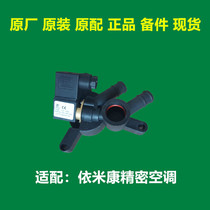 Imicon precision air SDA121U SDA121U 121D SCA301D SCA301D humidifiers drain solenoid valves with wet tank barrels