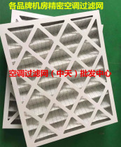 Wei Di Emerson room precision air conditioning filter air filter MPP790 * 790 * 76mm