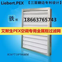 Emerson Precision Air Conditioning P1020P1030UAPMS1 Filter Iron Frame Filter 834*718 * 96mm