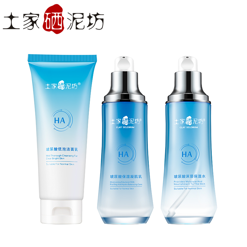 土家硒泥坊玻尿酸补水护肤品套装爽肤水乳液化妆品女学生