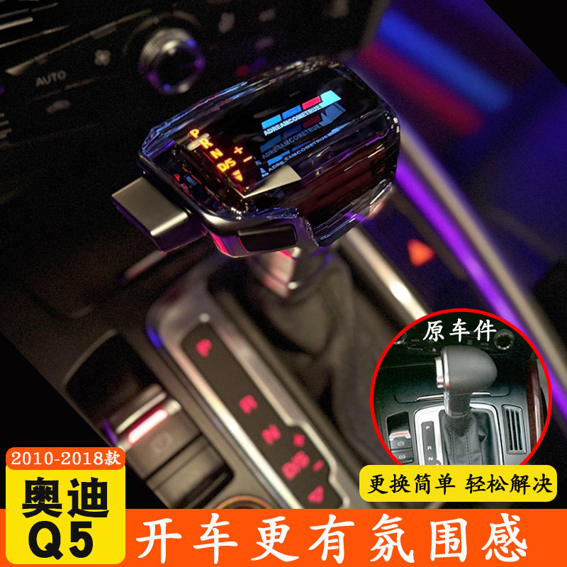 奥迪车主必看！水晶档把改装，让你的A4L/A6L/A4/A5/Q7/Q5瞬间高级感爆棚！-水晶档把-淘宝好物网