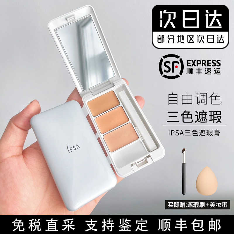 Japan IPSA Yin Fursha Three-color Flawless Cream Veil black eyed Pimple Pimple Cream Color color-Taobao color-Taobao