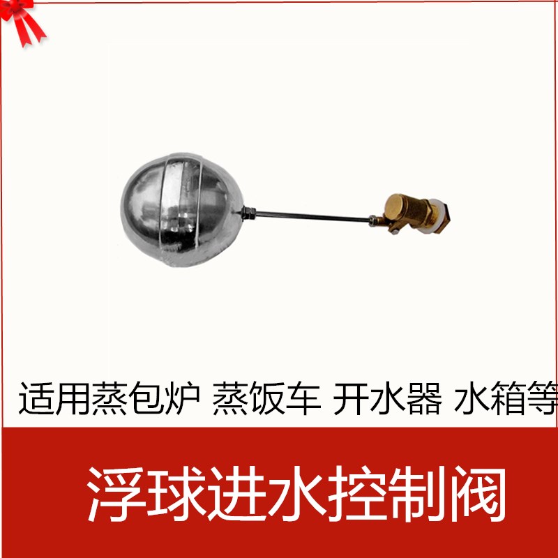 Steam-charter steam cooklift water heater float valve water tank automatically water inlet control valve commercial kitchenware accessories