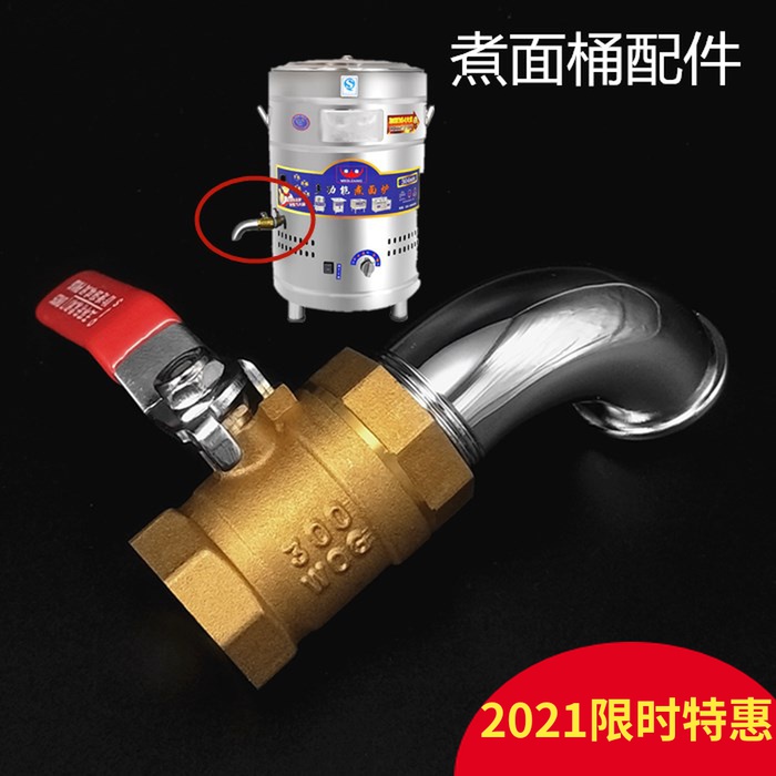 Commercial noodle cooking bucket steamer furnace 1 inch brass drain valve drain valve Stainless steel drain pipe soup stove accessories DN25