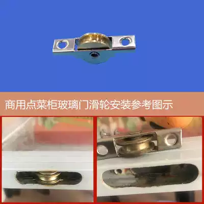 Baicheng order cabinet glass door track wheel display cabinet mobile pulley fresh-keeping cabinet door wheel commercial refrigerator accessories