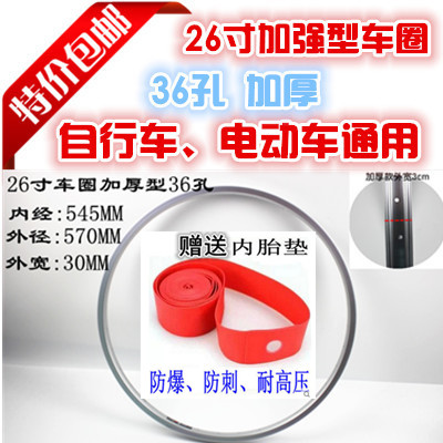 Tire pad 26 inch 28 36 hole thickened bicycle rim mountaineering vehicle steel ring aluminum ring electric vehicle steel ring wheel set