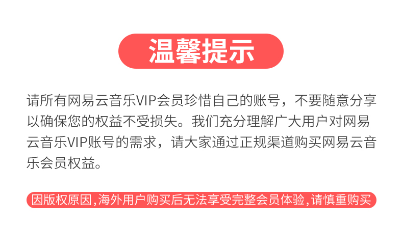 充值秒到\/立省10元,网易云音乐黑胶VIP季卡限