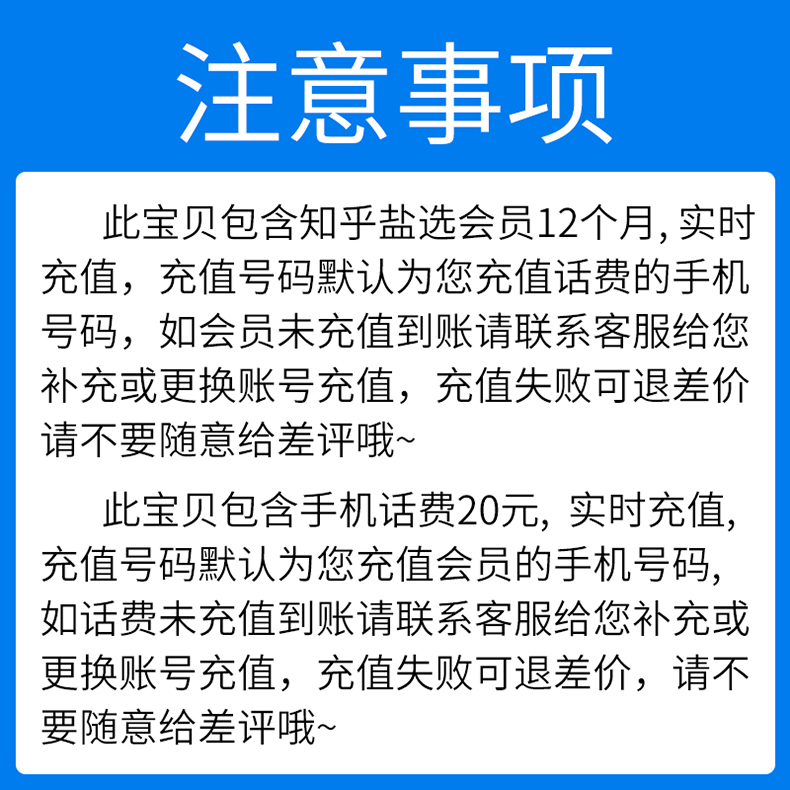 送20元话费 知乎盐选会员 1年卡 图2