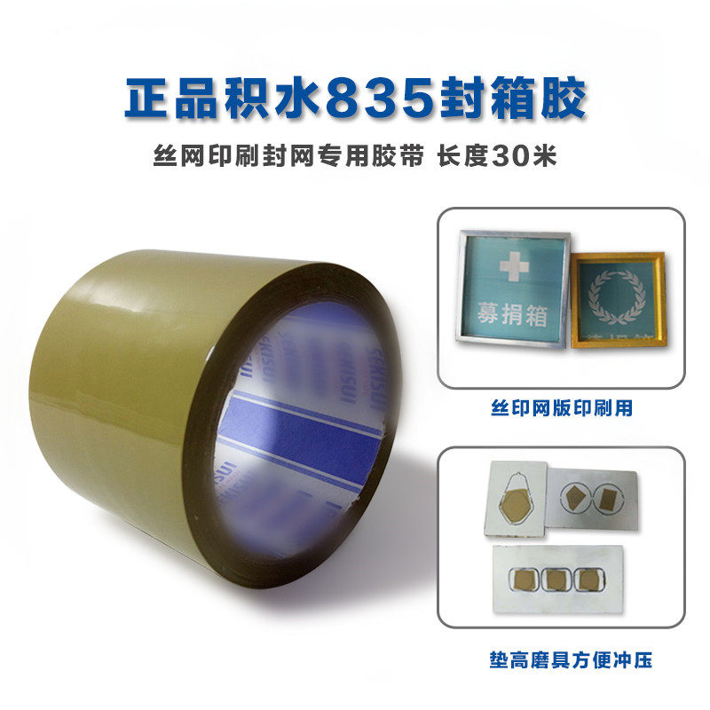 835 Brown tape 0 06 Battery insulation tape Water resistance Low temperature resistance Ink screen printing sealing net knife die edge sealing