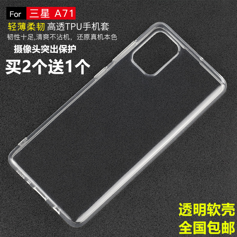 Suitable for Samsung A71/A51 Mobile Phone Case 4G/5G Silicone Transparent Soft Shell Anti-Fall Protective Jacket for Men and Women