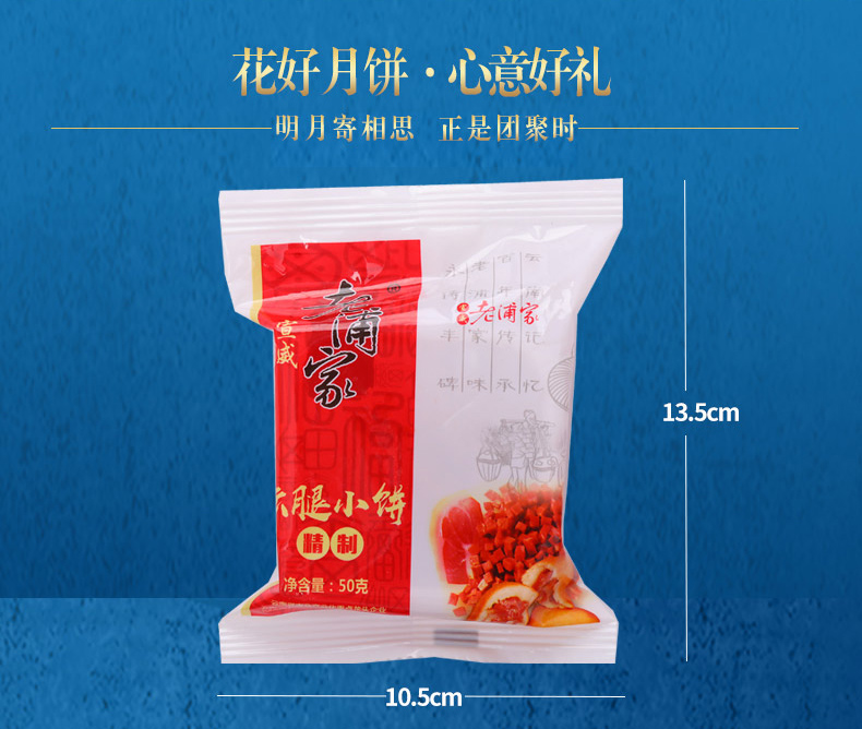 稳定签到！老浦家火腿月饼50g*5枚