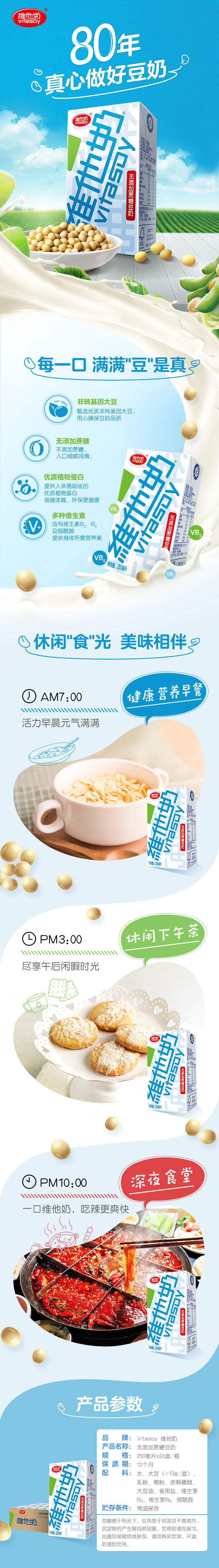 维他奶 无添加蔗糖豆奶 250ml*24盒 低脂0胆固醇 图2