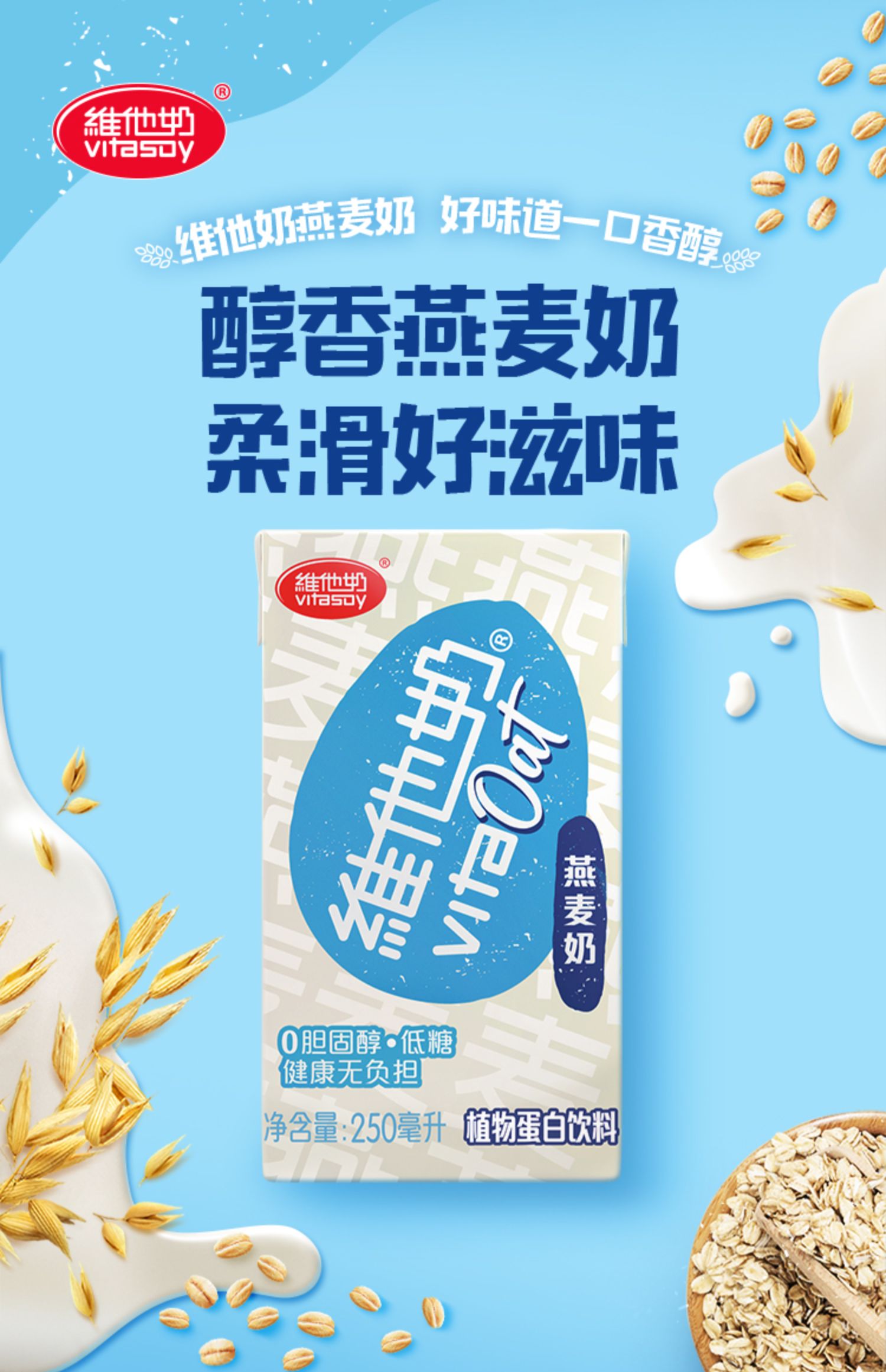 维他奶燕麦奶250ml*24盒