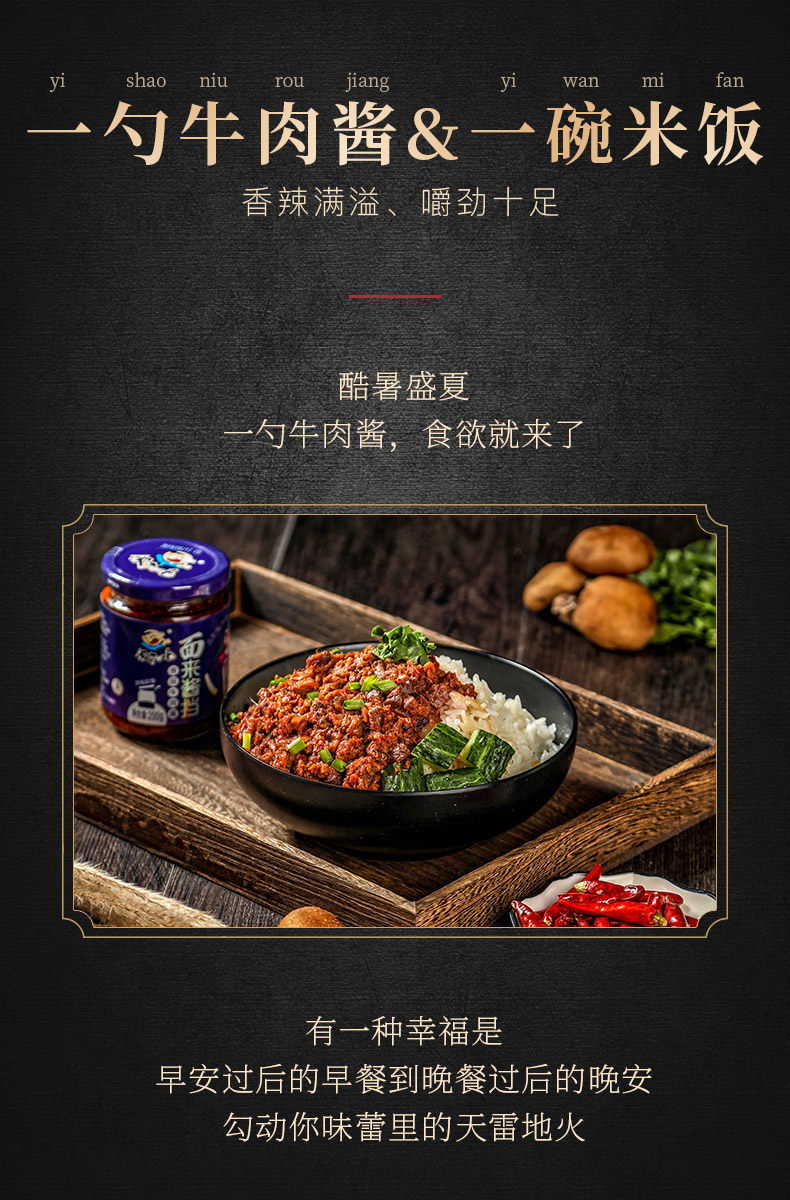第二件0元 饭扫光 香菇牛肉酱 200g*4瓶 图5
