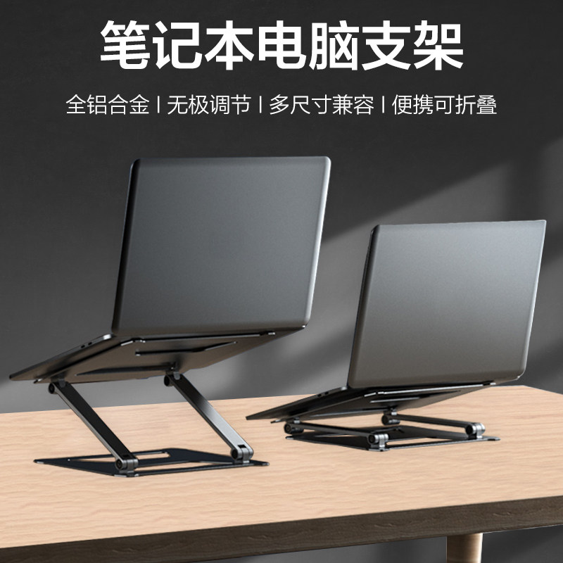 Notebook computer bracket bracket desktop portable booster suspension lifting folding aluminum alloy frame cervical spine protection suitable for Huawei glory laptop radiator lifting overhead base