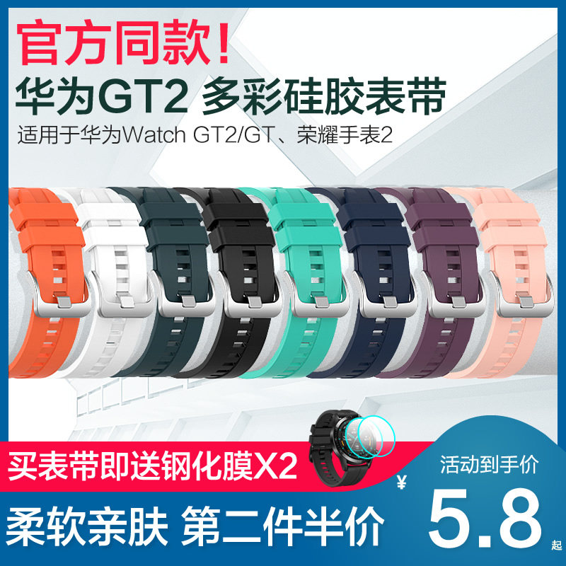 (2nd half price) applicable Huawei Watches gt2 Pro Glory Watches 2 Silicone Rubber watches with Watch GT2 Smart Sport watches with universal meter chain replacement with non-original