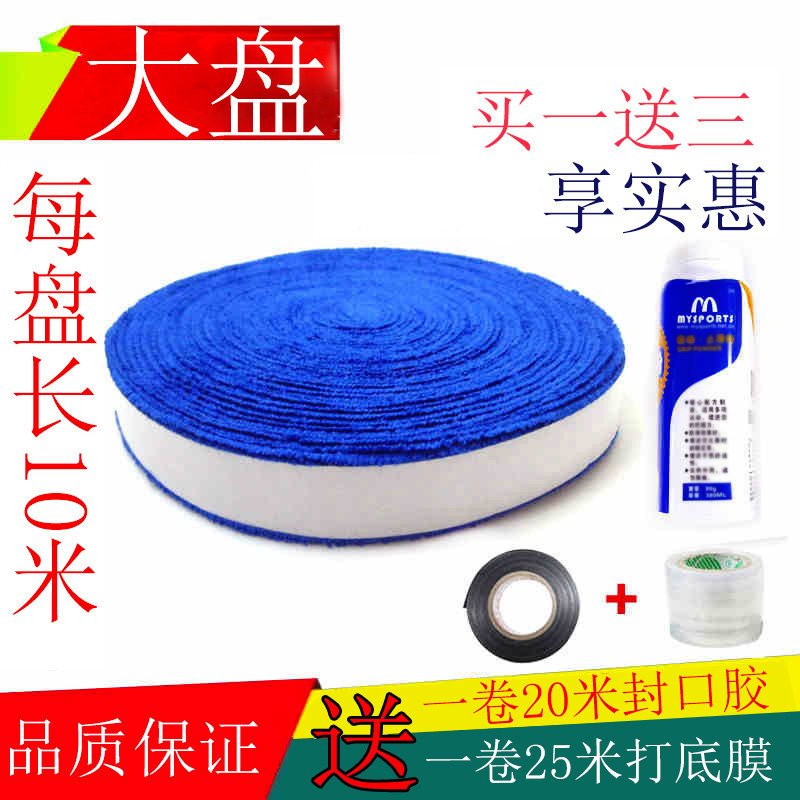 Badminton tap large towels hand glue skid fish rod handle wrapped handle sweating tape and hand rubber badminton