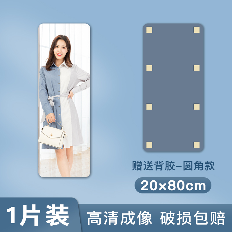 Gương soi toàn thân treo tường gương soi toàn thân độ nét cao gương phòng tắm bột gương tùy chỉnh gương mềm acrylic không đục lỗ - 【圓角】鏡面貼20CMX80CMX1片裝