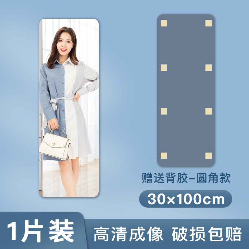 Gương soi toàn thân treo tường gương soi toàn thân độ nét cao gương phòng tắm bột gương tùy chỉnh gương mềm acrylic không đục lỗ - 【圓角】鏡面貼30CMX100CMX1片裝