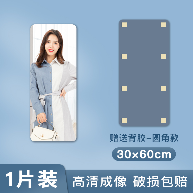 Gương soi toàn thân treo tường gương soi toàn thân độ nét cao gương phòng tắm bột gương tùy chỉnh gương mềm acrylic không đục lỗ - 【圓角】鏡面貼30CMX60CMX1片裝
