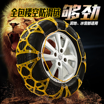Beef Fascia Thickened Car Anti-Slip Chain Electric Car Minibus SUV Off-road Car Sedan Snowy Tire Anti Slip Chain