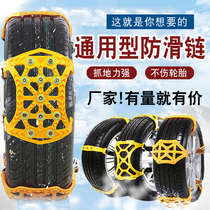 Car Non-slip Chain Suv Sedan Off-road Wagon Truck Truck Universal Snow Ground Clay Ground Tire Tendon Thickening Chain