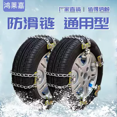 Car tire snow chain universal car off-road vehicle iron smelting snow mud automatic tightening anti-skid chain