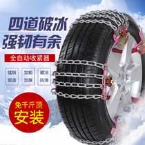 Car tire anti-slip chain sedan Off-road Car Universal Snowy Ground Emergency Detrapping Plus Coarse Chain Auto Tightening