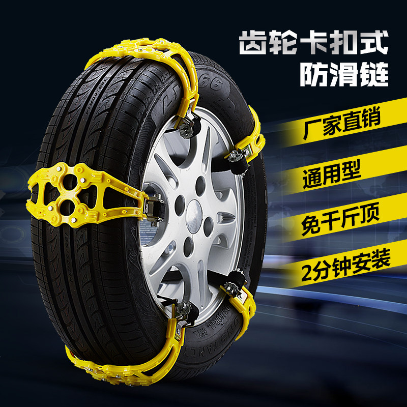 Anti-slip chain of car tires thickened small sedan Yuv universal winter van snow land chain sub-Taobao