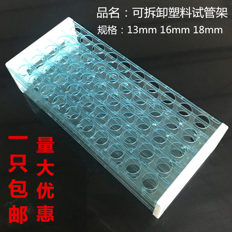 优质塑料试管架 试管架13mm 16mm 18mm三层可拆试管架包邮