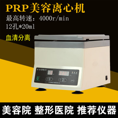 prp美容离心机低速实验室小型台式4000转/分 12孔*20ml 血清分离