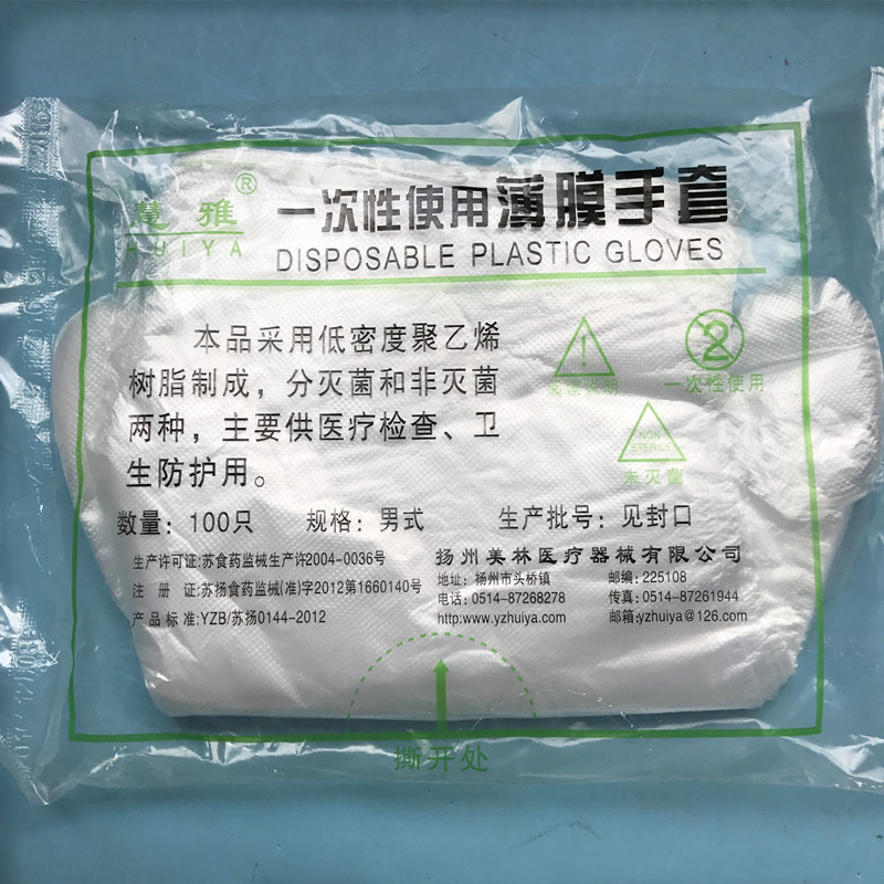 一次性使用检查PE薄膜手套透明