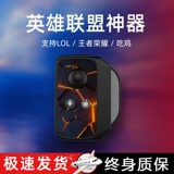 League of Legends Gamepad LOL Артефакт Рокер Периферийные устройства Поесть куриное автоматическое оружие король вольва