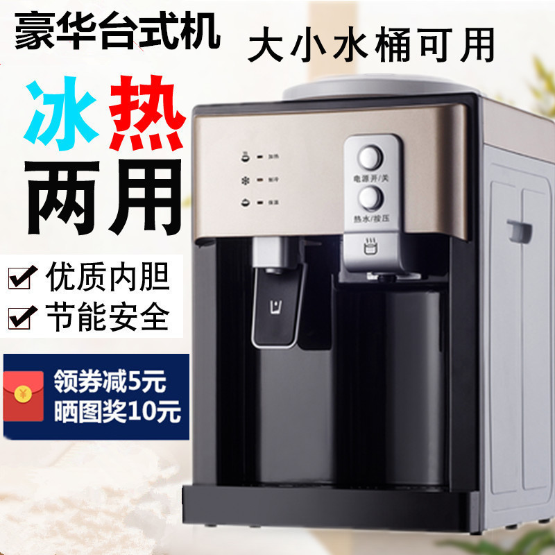 Water dispenser Desktop warm and hot ice and hot Household small dorm office refrigeration heat energy-saving boiling water heater Bucket universal