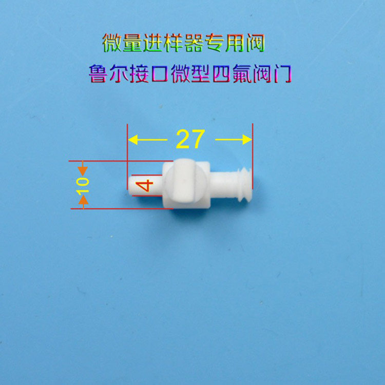 Microsample feeder valve micro valve needle valve PTFE valve Teflon valve PTFE valve