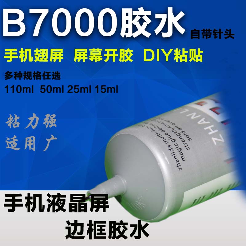 B7000 glue mobile phone beauty tool point drill pen DIY mobile phone protection shell diy patch drilling material 110ml 50ml