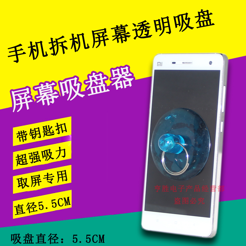 Powerful apply to 4S 5 6 6S flat phone dismantling machine glass suction cup detached screen liquid crystal transparent suction cup