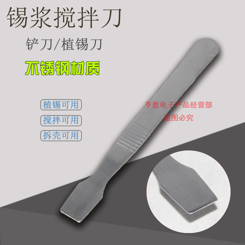 Mobile phone computer repair stainless steel metal tin paste tin paste scraper shovel knife mobile phone protective shell dismantling machine tool