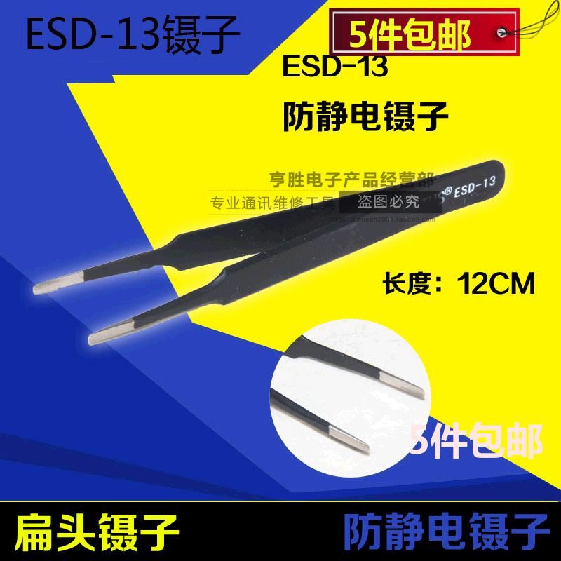 ESD - 13 flat head precision stainless steel black anti - static tweezers are good elasticity