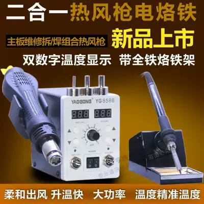 Mobile phone computer maintenance two-in-one combination double digital display hot air gun Hot blowing constant temperature disassembly electric soldering iron