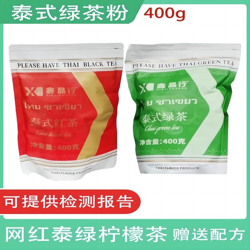 Xinjingxing Thai-Style Black Tea, Green Tea, Raw Materials for Men's Forgiveness Green Tea, Hand-Made Lemon Tea, Laos Iced Coffee, and Milk Tea