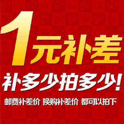 No. 1 Bedding Model Type 1 Yuan for special freight price difference